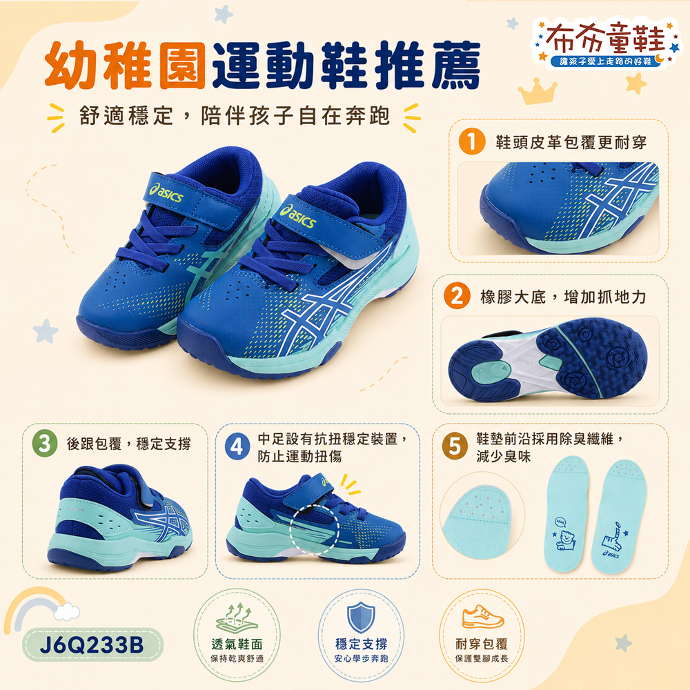 asics亞瑟士LAZERBEAM電光寶藍中童機能運動鞋